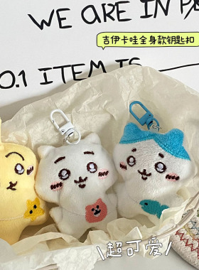 可爱chiikawa自嘲熊吉伊卡哇小八乌萨奇流星雨抱星星公仔玩偶挂件