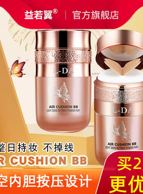 蝴蝶气垫bb霜美白遮瑕保湿粉底