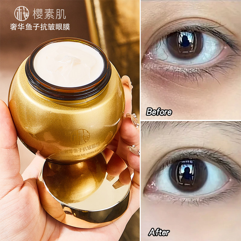 樱素肌奢华鱼子抗皱眼膜眼霜淡化细纹紧致补水保湿去细纹眼部护理