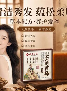 【官方正品】仙姬娜云南草本全精粹石斛首乌洗发皂植物养护手工皂
