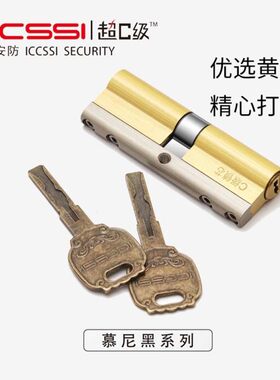 正品艾栖C级锁芯家用防盗门防暴力防技术开启锁芯慕尼黑叶片锁芯