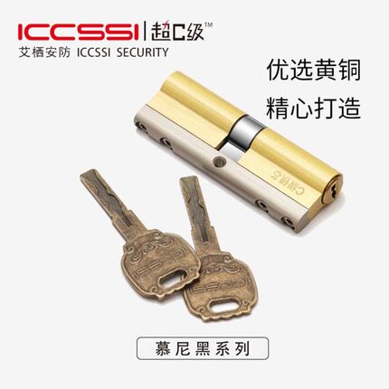 正品艾栖C级锁芯家用防盗门防暴力防技术开启锁芯慕尼黑叶片锁芯