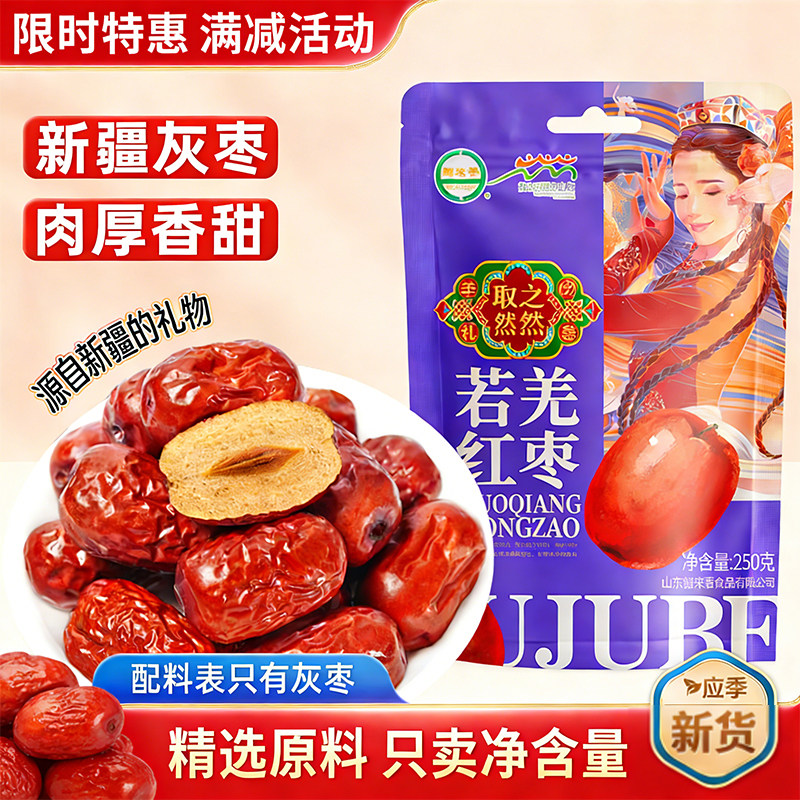 大枣红枣新疆原产个头大带皮灰枣干果250克1斤批发骏枣干货包邮,零食/坚果/特产,枣类制品,淘宝优惠券,粉丝福利购,淘宝优惠卷