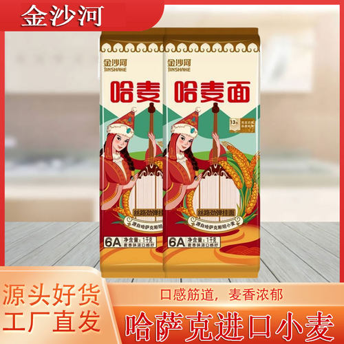 2斤4斤金沙河哈麦面待煮挂面细圆家用龙须面鸡蛋面干面麦香味面条