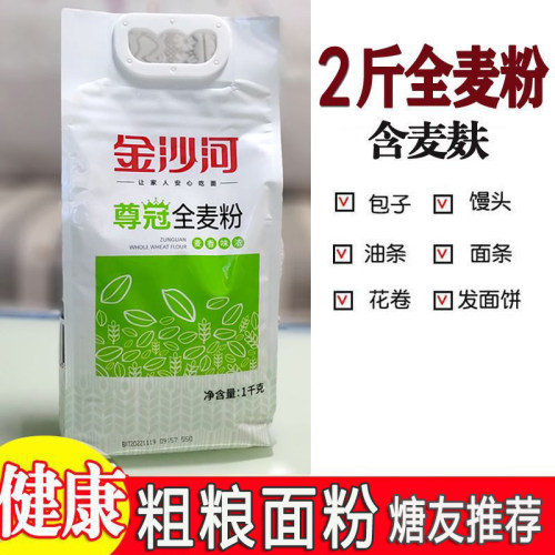 全麦面粉含麦麸金沙河面粉