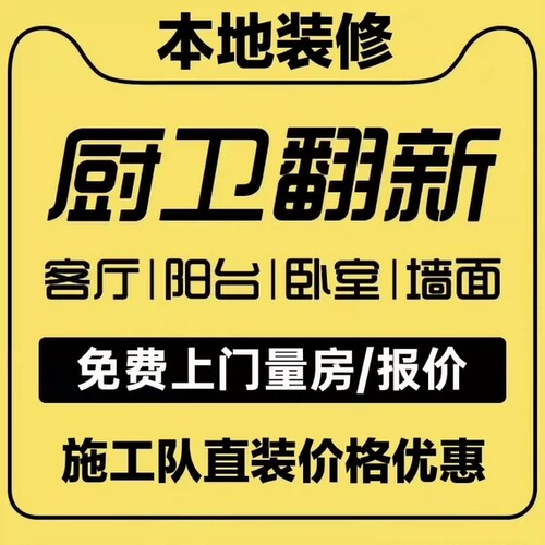 北京厨房设计翻新 改造服务 厨房翻新快装不搬家