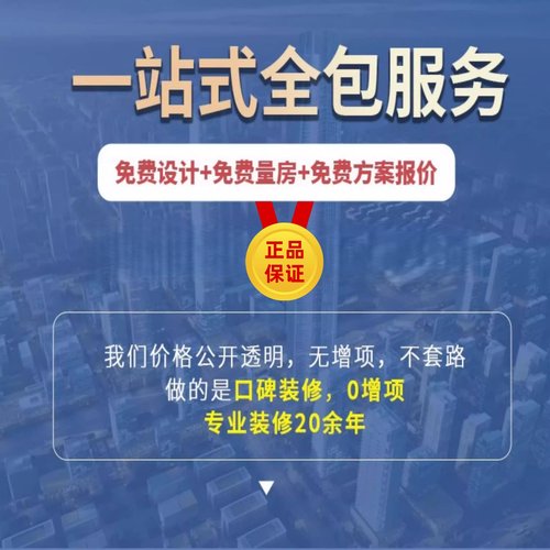 装修公司一站式服务测量设计施工售后！全程无忧