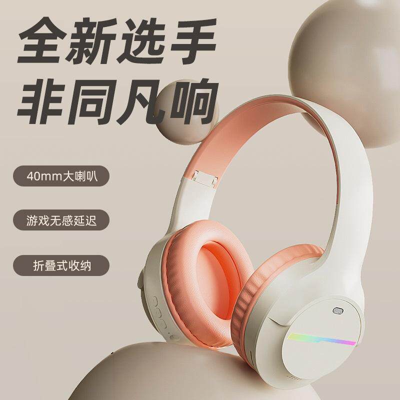 新款简洁头戴式无线蓝牙耳机彩灯式可折叠游戏超长续航