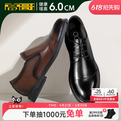 高哥增高皮鞋三接头商务正装男鞋