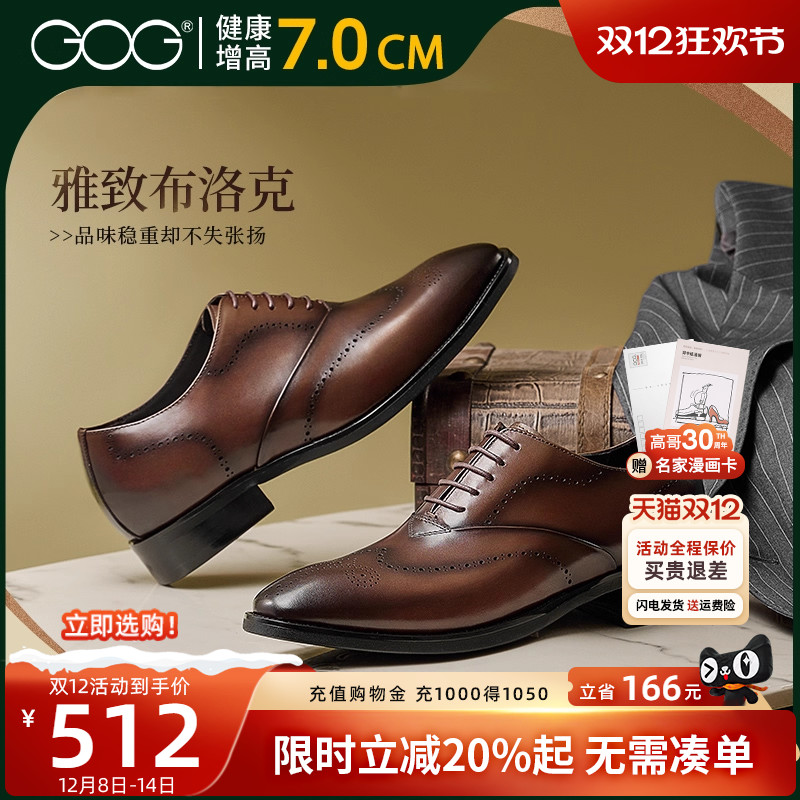 高哥男士增高鞋商务布洛克皮鞋