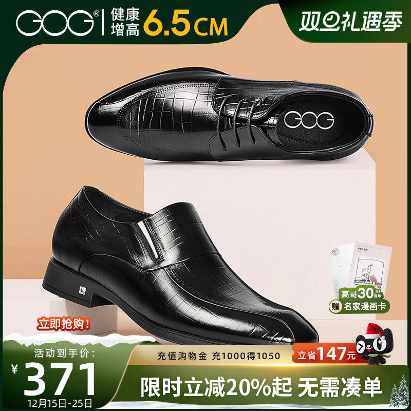 高哥增高鞋男士商务皮鞋