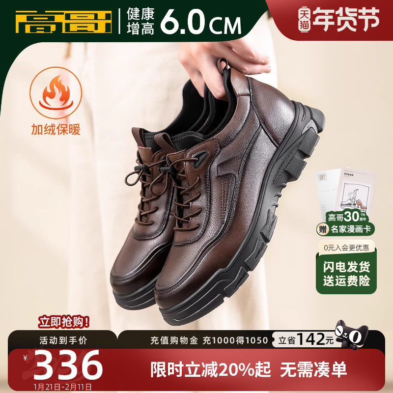 高哥增高休闲皮鞋厚底软面软底男鞋舒适羊皮鞋子冬季加绒保暖棉鞋,流行男鞋,休闲皮鞋,淘宝优惠券,粉丝福利购,淘宝优惠卷