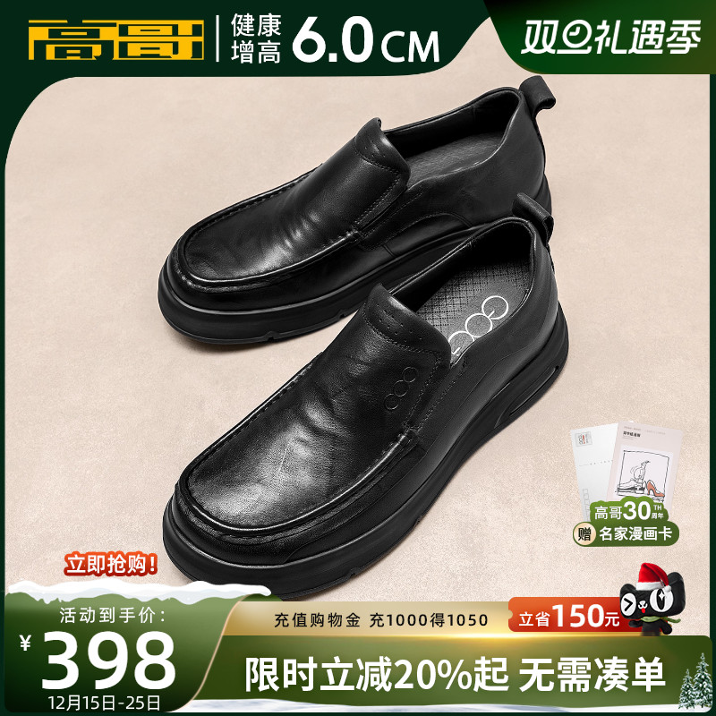 高哥增高休闲皮鞋爸爸鞋一脚蹬