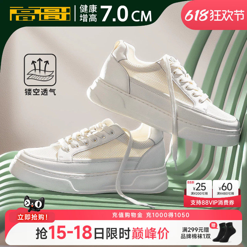 高哥增高板鞋厚底夏季镂空透气男鞋真皮轻便运动鞋子内增高小白鞋