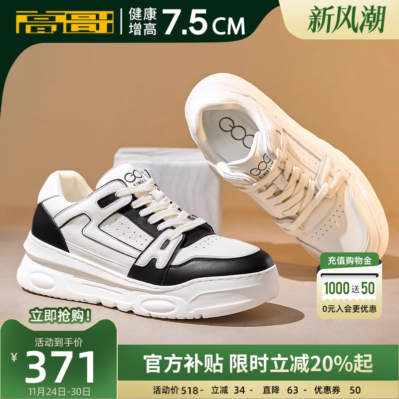 高哥休闲板鞋隐形内增高