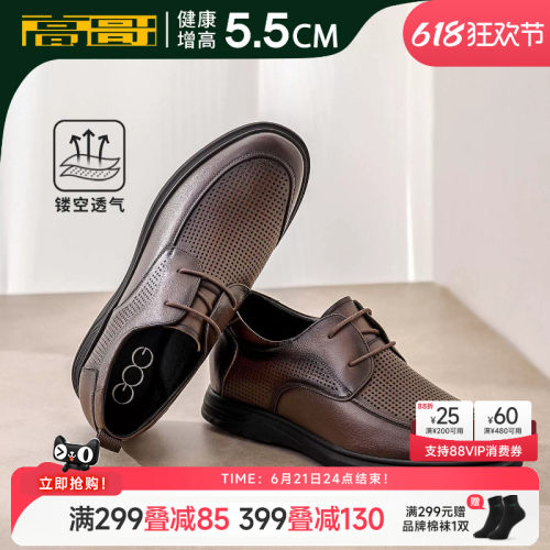 高哥官方旗舰店增高皮鞋男