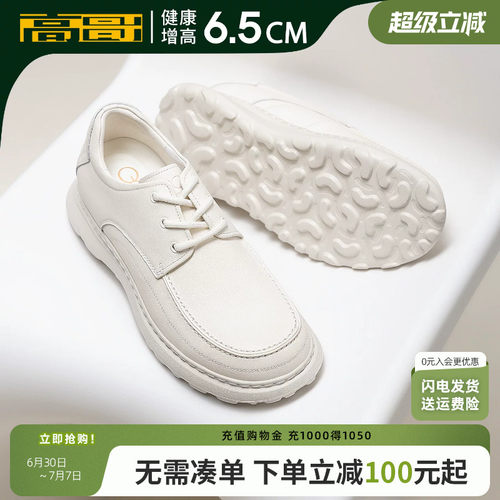 高哥男士增高鞋轻便舒适休闲鞋