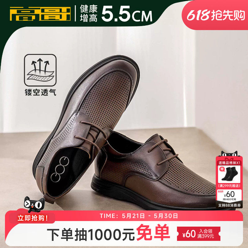 高哥官方旗舰店内增高凉鞋男镂空透气皮鞋软面真皮男鞋休闲鞋子夏