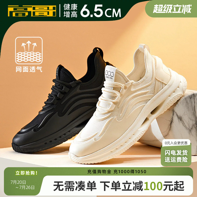 高哥内增高鞋夏季透气男鞋新款时尚潮流休闲跑步鞋百搭增高运动鞋