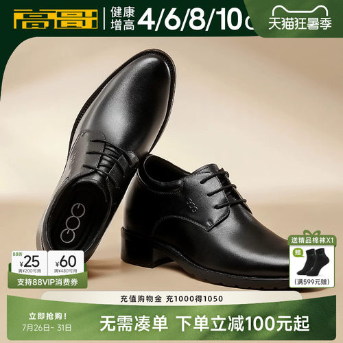 高哥增高鞋10cm男士商务皮鞋