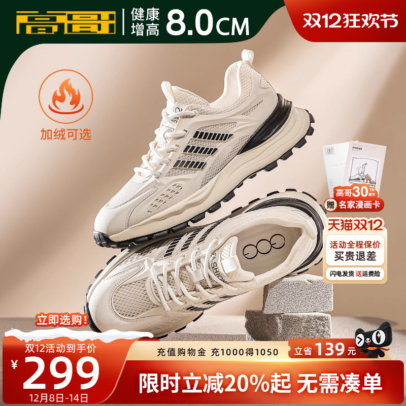 高哥隐形增高鞋8cm厚底男鞋