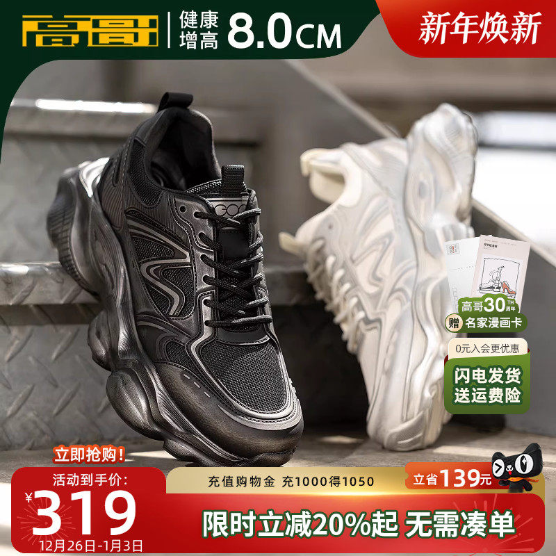 高哥8cm增高鞋子银色厚底老爹鞋男款休闲鞋新款隐形内增高运动鞋