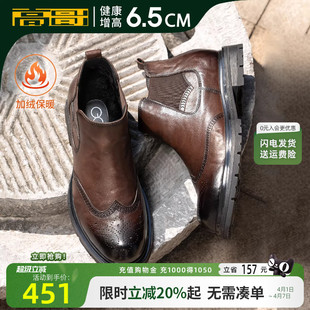 皮鞋 英伦布洛克男士 高哥切尔西靴男增高加绒保暖靴子头层牛皮男鞋