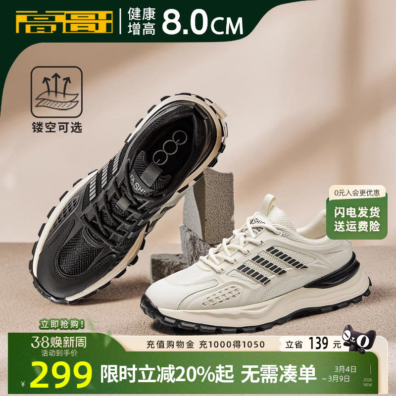 高哥男士增高运动鞋厚底透气休闲鞋春季新款男鞋轻便隐形内增高鞋