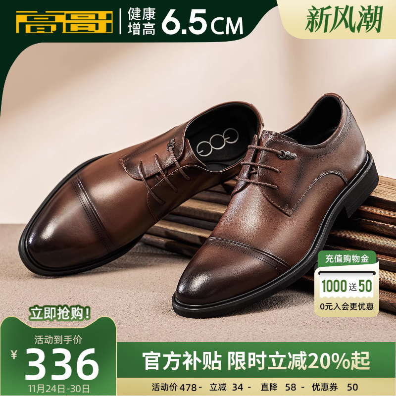 高哥内增高正装皮鞋系带
