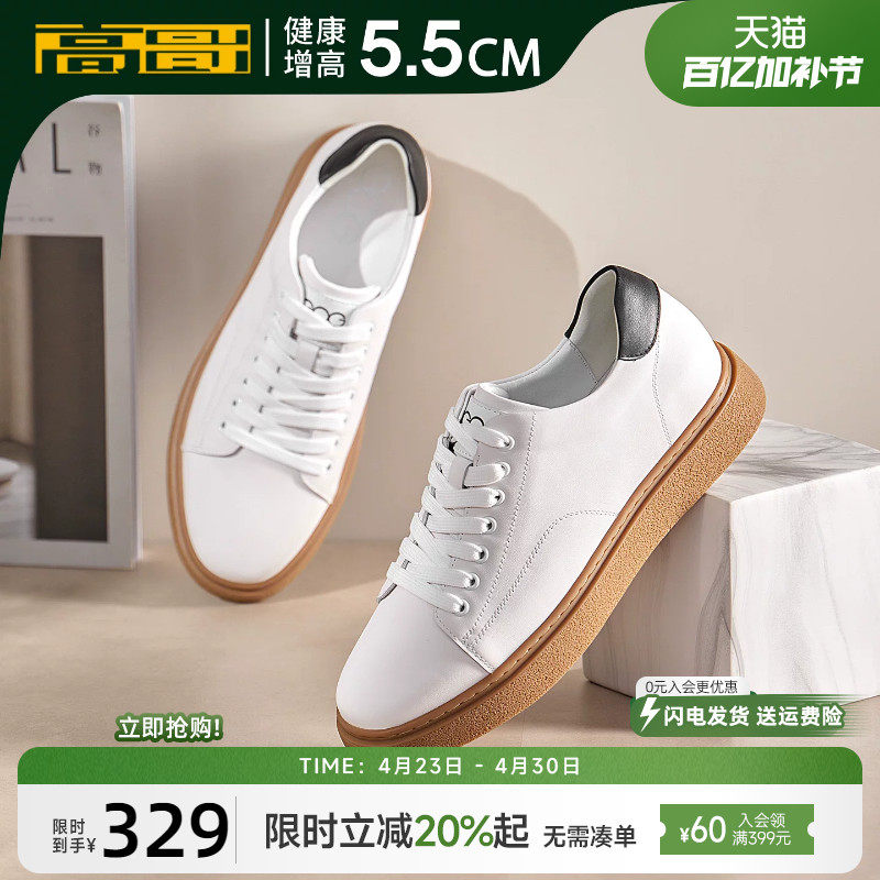 高哥增高板鞋男款时尚小白鞋牛筋底耐磨男鞋隐形内增高运动休闲鞋