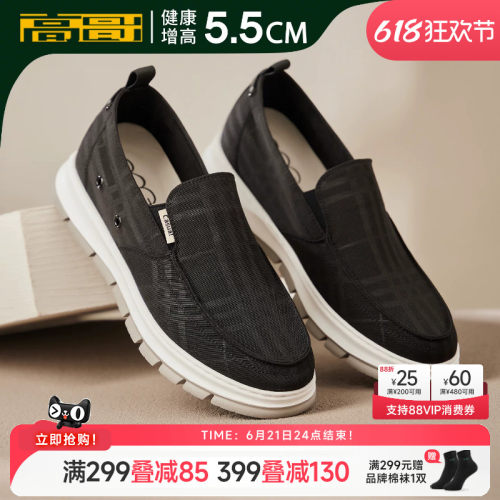 高哥隐形内增高休闲一脚蹬布鞋男