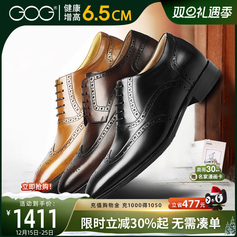 高哥增高鞋男6cm真皮布洛克皮鞋