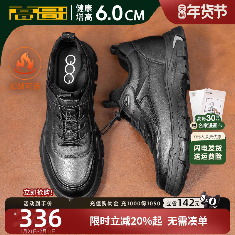 高哥增高棉鞋冬季加绒鞋子保暖软面真皮男鞋厚底男士内增高休闲鞋,流行男鞋,棉鞋,淘宝优惠券,粉丝福利购,淘宝优惠卷