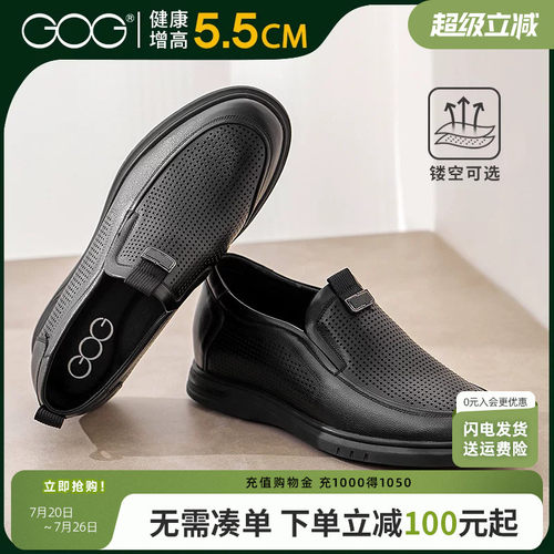 高哥隐形内增高鞋一脚蹬