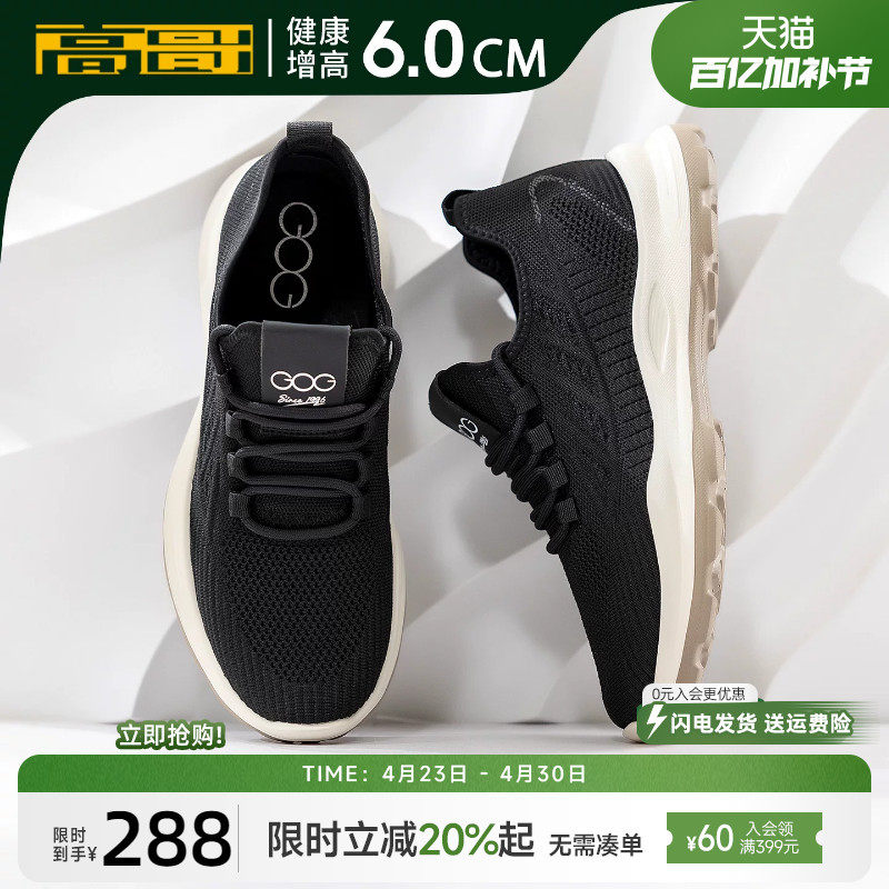 高哥增高运动鞋轻便飞织网面男鞋跑步鞋子春季男士内增高休闲鞋