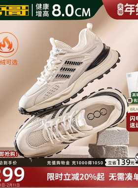 高哥隐形增高鞋8cm厚底男鞋新款加绒运动鞋子冬季轻便休闲鞋男款