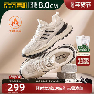 高哥隐形增高鞋8cm厚底男鞋新款加绒运动鞋子冬季轻便休闲鞋男款