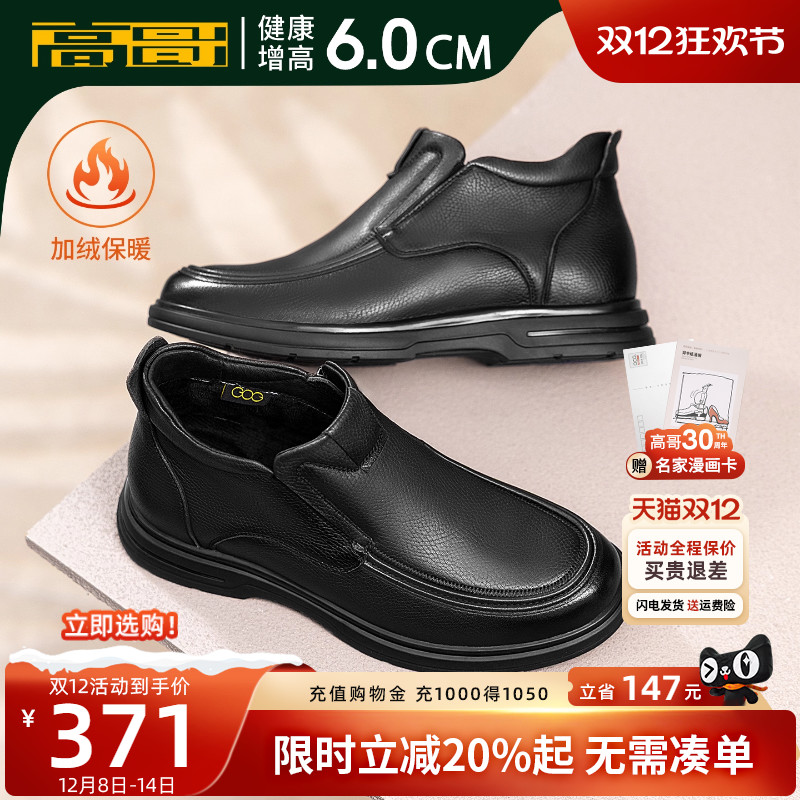 高哥加绒增高棉鞋保暖羊皮休闲鞋