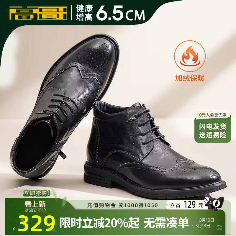 高哥男士增高鞋男加绒保暖英伦风皮靴布洛克商务男鞋真皮内增高鞋