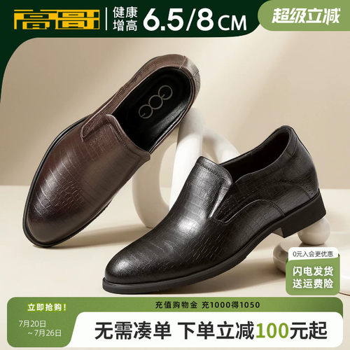 高哥隐形内增高鞋8cm商务套脚