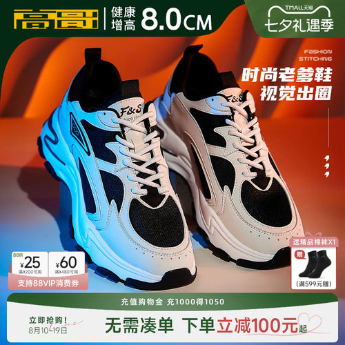 高哥8cm增高运动鞋男厚底老爹鞋