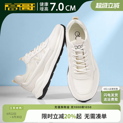 高哥增高鞋时尚休闲鞋厚底