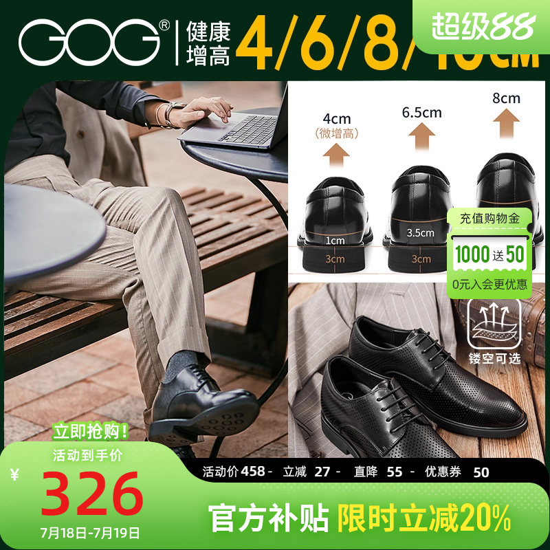 高哥增高鞋8cm夏季商务透气真皮男鞋新郎婚鞋子隐形内增高皮鞋男