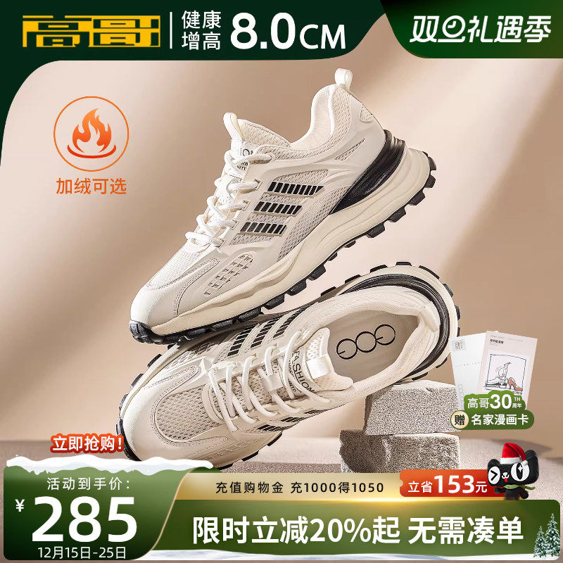 高哥隐形增高鞋8cm厚底男鞋