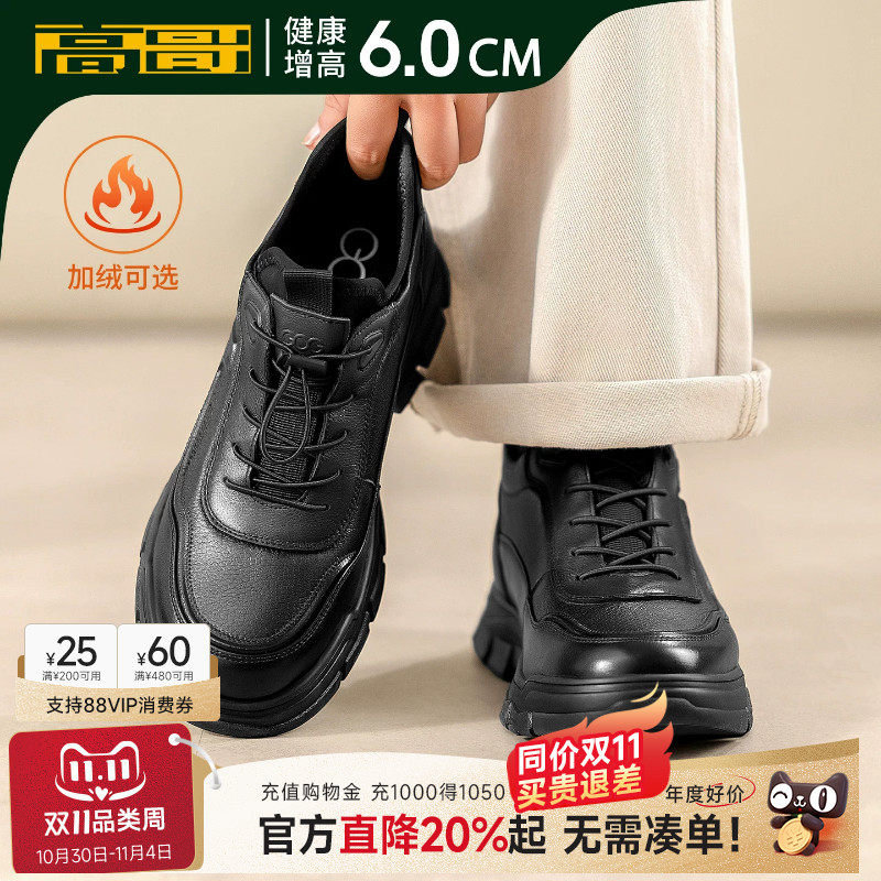 高哥增高休闲鞋厚底2026新款鞋子保暖软底软面男鞋真皮内增高鞋男