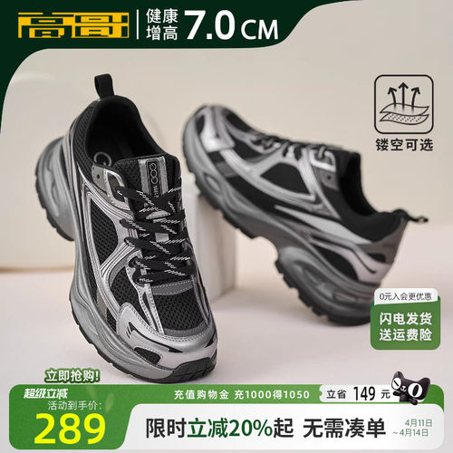 高哥增高休闲鞋内增高厚底老爹鞋