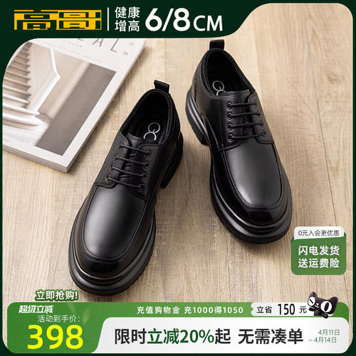 高哥增高皮鞋男正装商务男鞋轻便