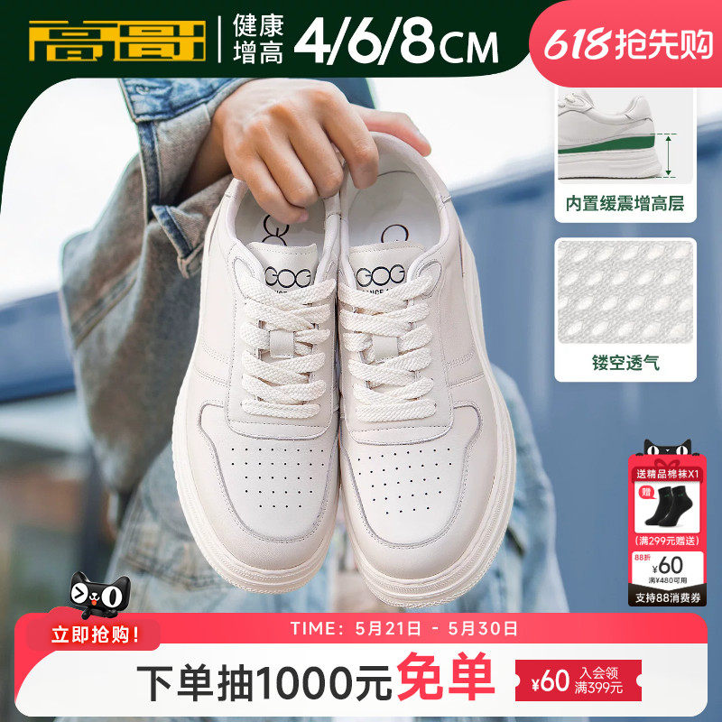 高哥增高鞋男8cm夏季休闲板鞋透气运动鞋厚底小白鞋隐形内增高鞋