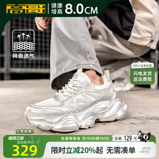 轻老爹鞋 高哥增高鞋 厚底 子男爆款 潮流白色运动休闲鞋 8cm春季 男鞋