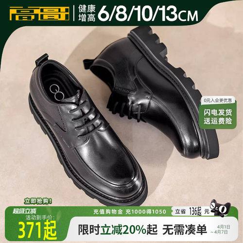 高哥增高皮鞋10cm正装圆头皮鞋